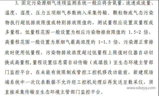 在線監(jiān)測(cè)設(shè)備的量程如何設(shè)置？.png